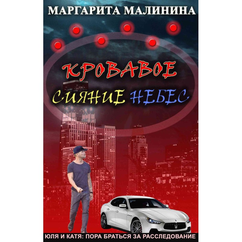 Bloody Heaven's Light