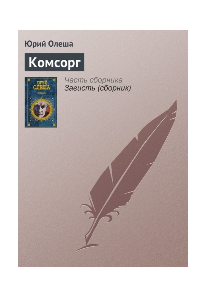 Komsomol