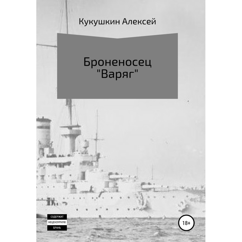 Battleship "Varyag"