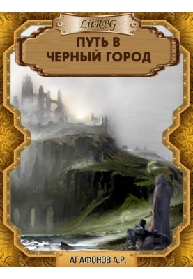 Path to the Black City