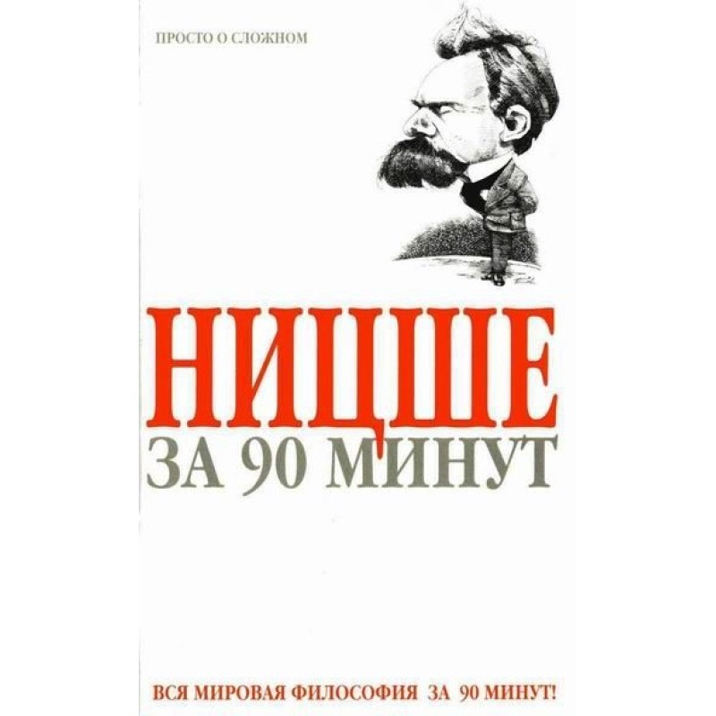 Nietzsche in 90 minutes