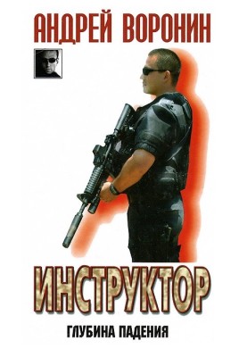 Глубина падения