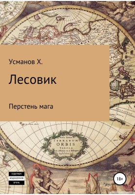 Перстень мага