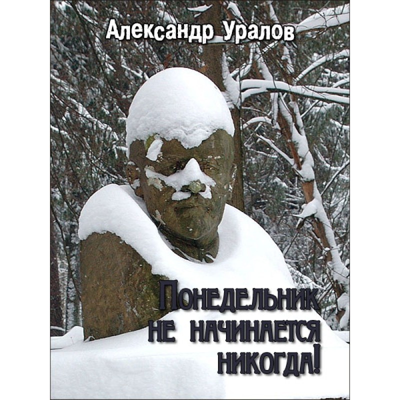 Monday never starts!