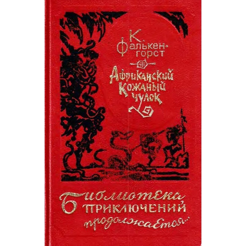 African Leather Stocking