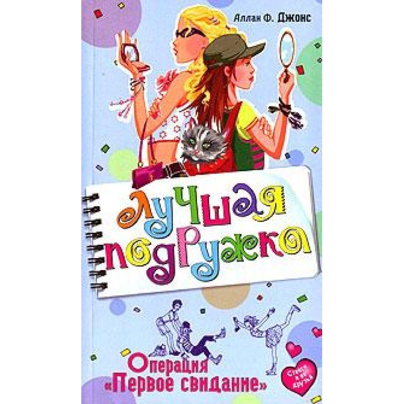 Operation First Date