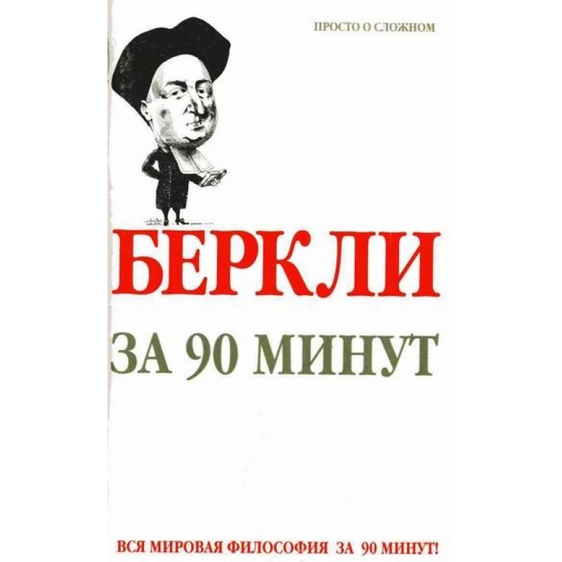 Berkeley in 90 minutes