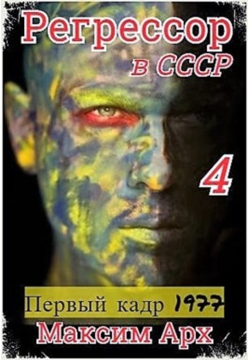 Первый кадр 1977