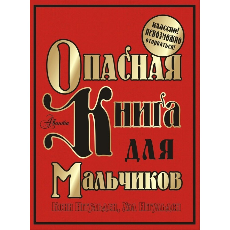 Dangerous book for boys