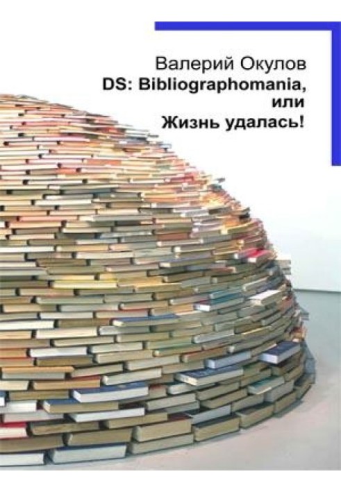 DS: Bibliographomania, or Life is good!