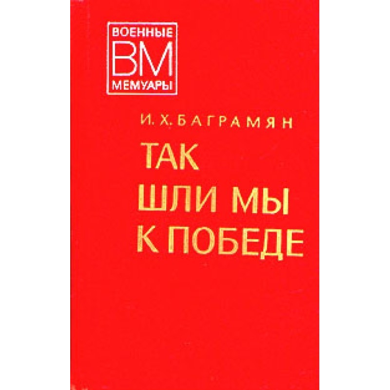 This is how we went to victory