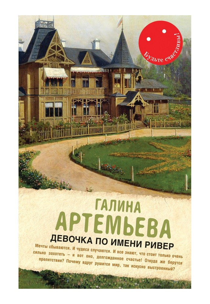 Девочка по имени Ривер (сборник)