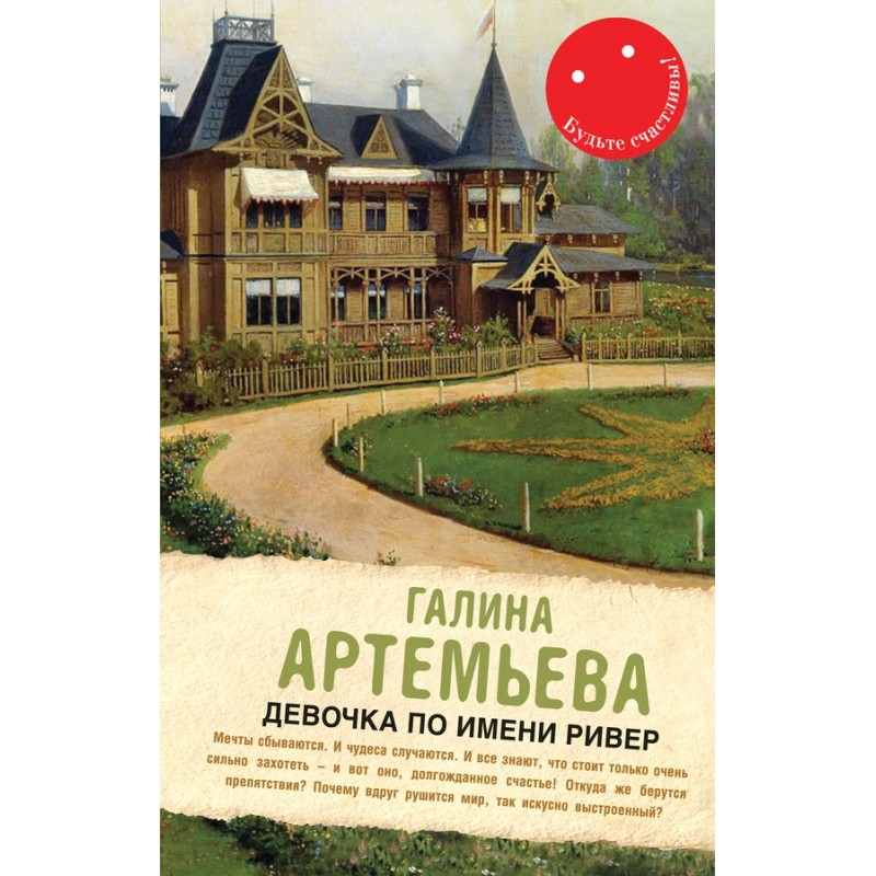 A girl named River...