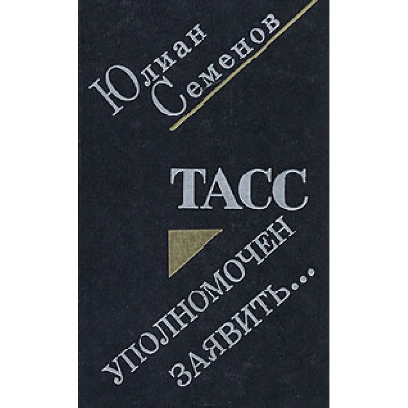 TASS is authorized to declare