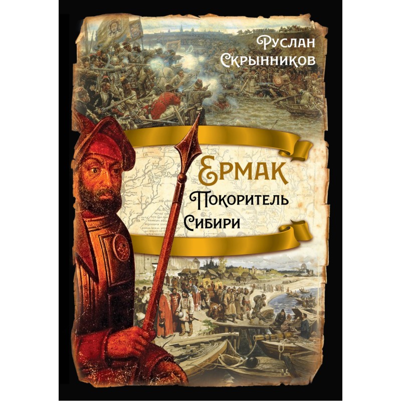 Ermak. Conqueror of Siberia