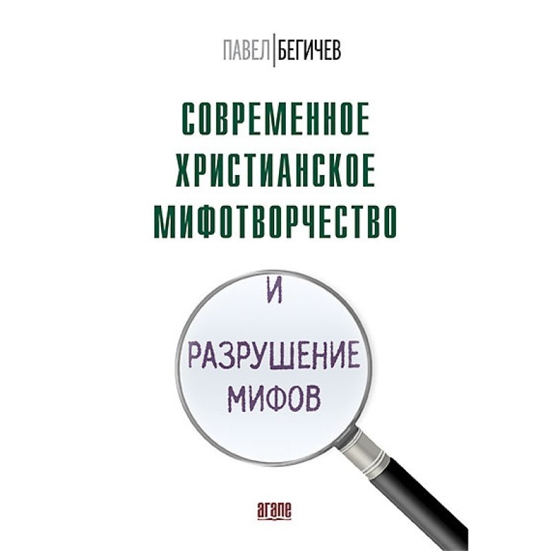 Современное христианское...