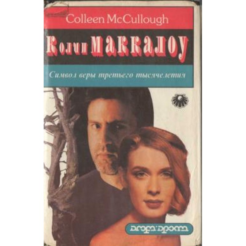 Символ віри третього...