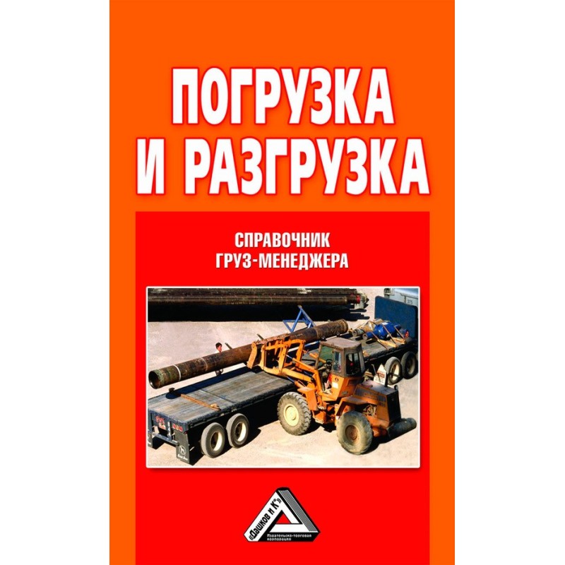 Loading and unloading....