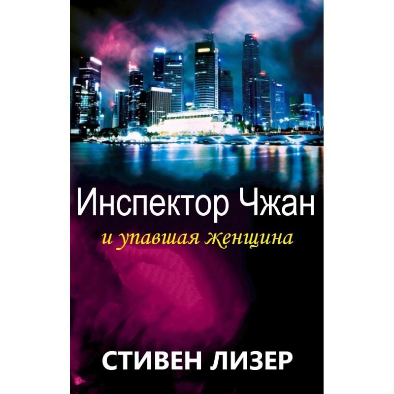 Inspector Zhang and the...