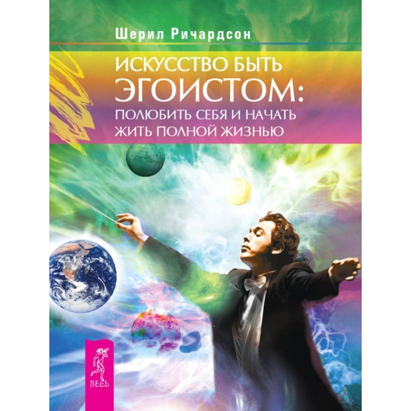 The art of being selfish