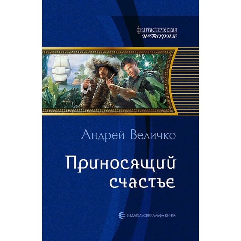 Приносящий счастье