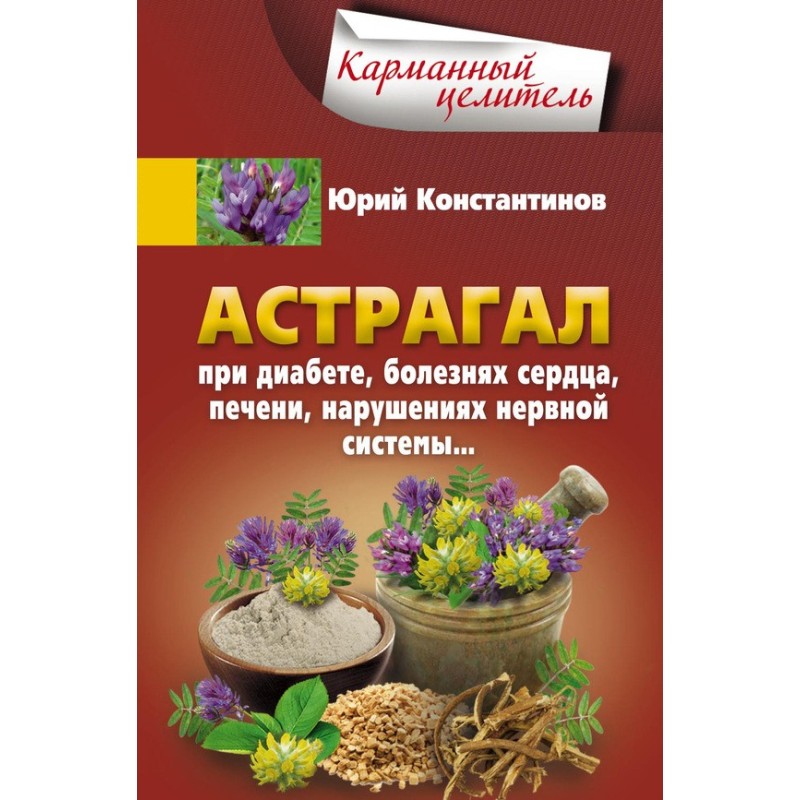 Astragalus. For diabetes,...