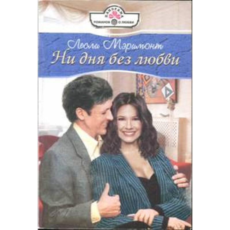 Not a day without love