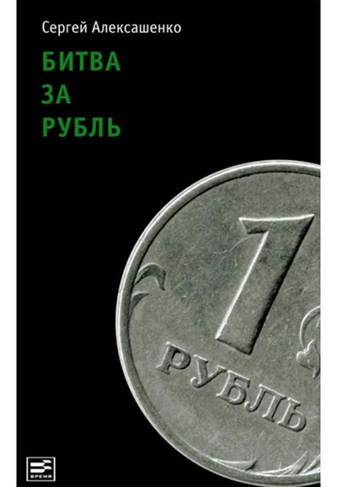 Battle for the ruble. Event participant's view