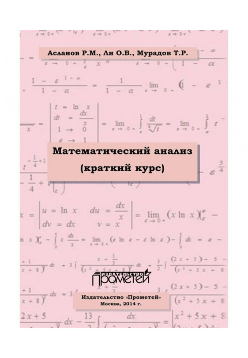 Mathematical analysis (short course)