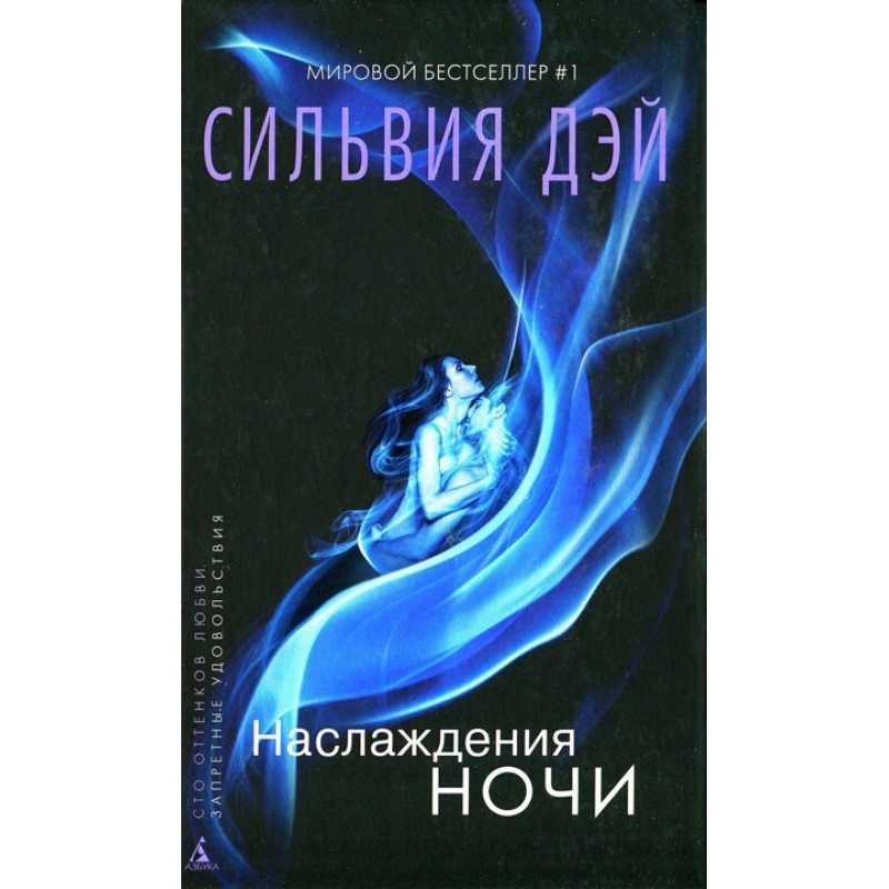 Насолоди ночі 