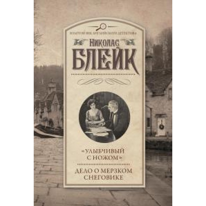«Усміхнений з ножем»....