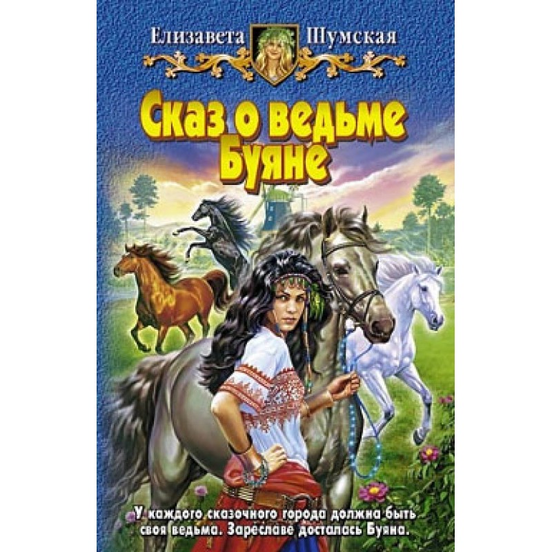 The Tale of the Witch Buyan