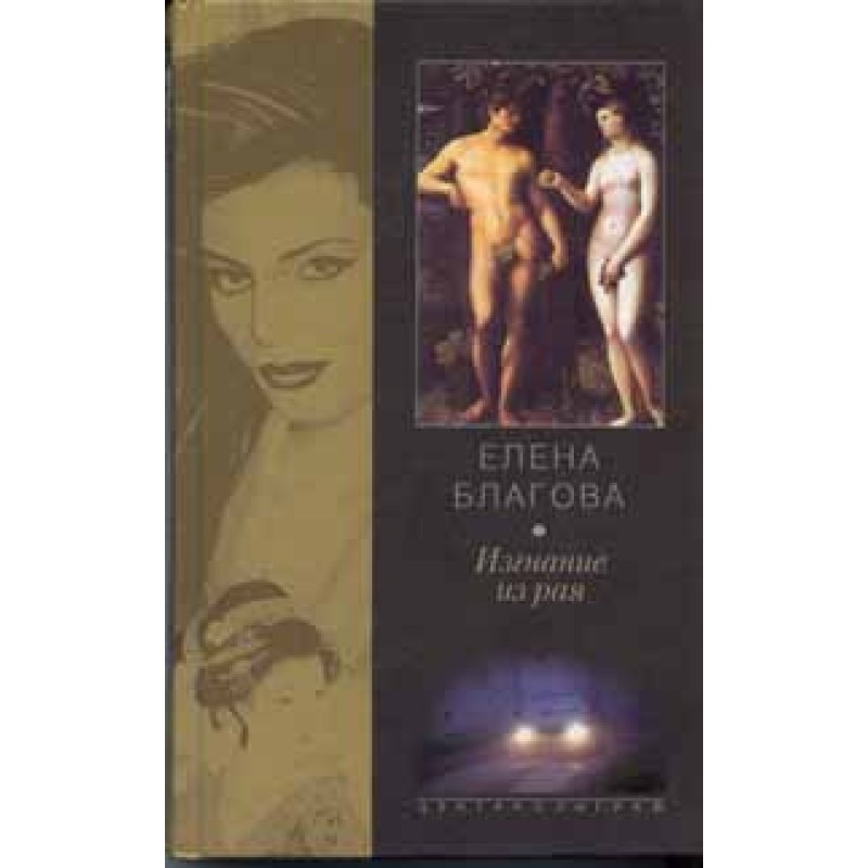 Expulsion from Paradise