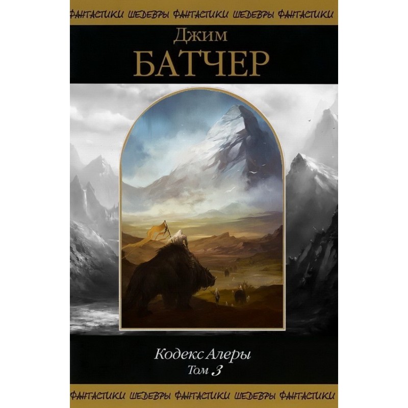 Code of Alera. Volume 3