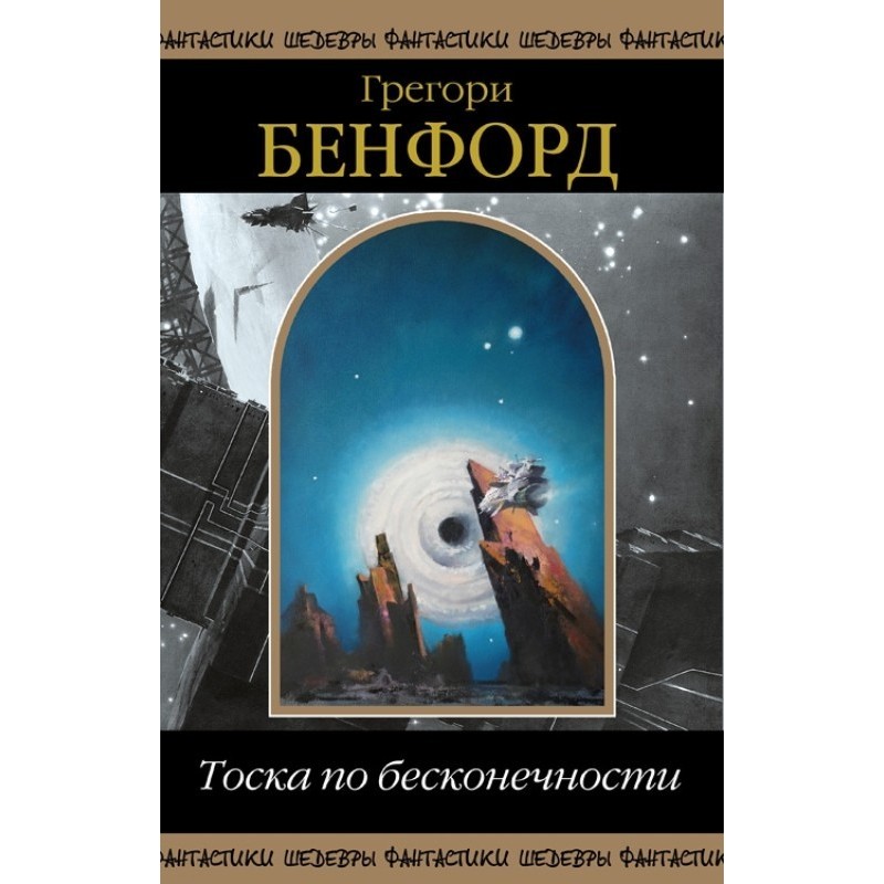 Туга за нескінченністю