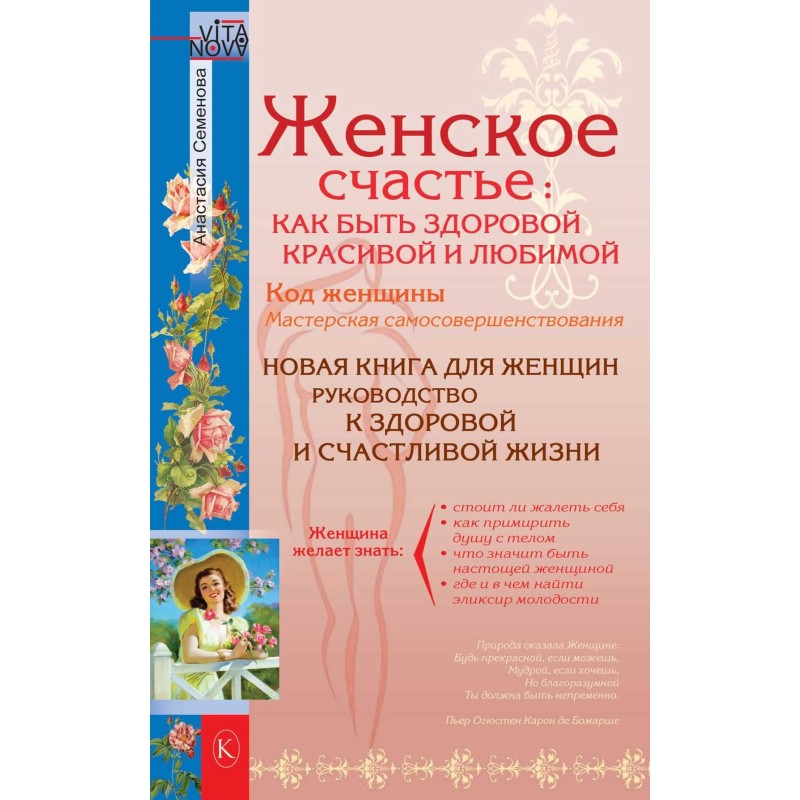 Жіноче щастя: Як бути...
