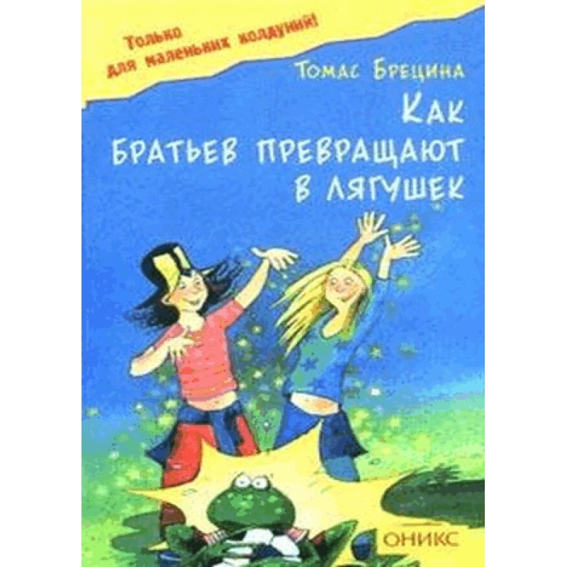 How brothers are turned...