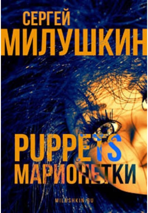 Puppets