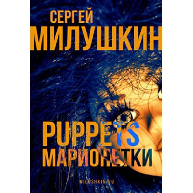 Puppets