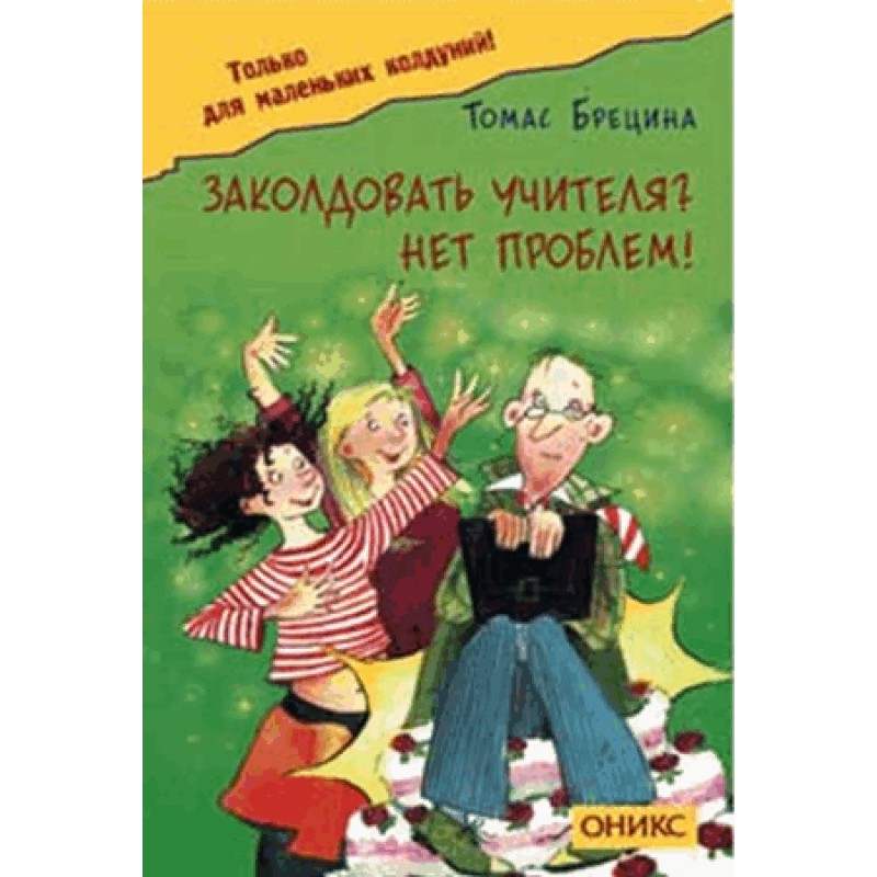 Bewitch the teacher? No...