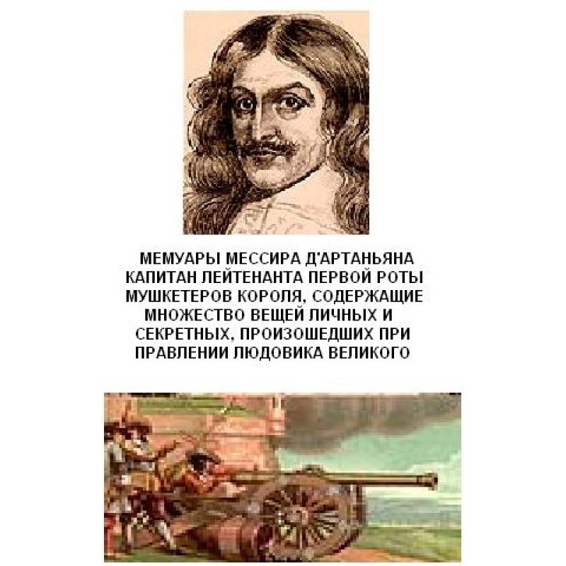 Memoirs of Messire d'Artagnan