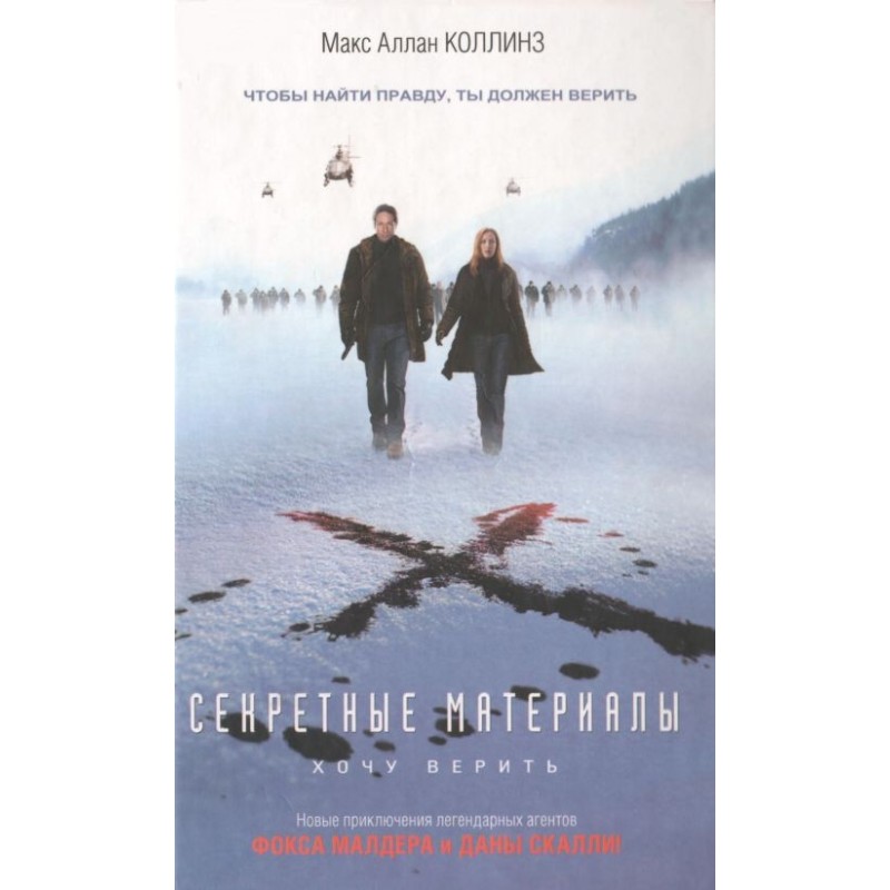 The X-Files: I Want to Believe