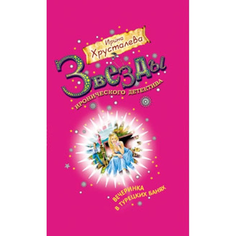 Party in Turkish baths