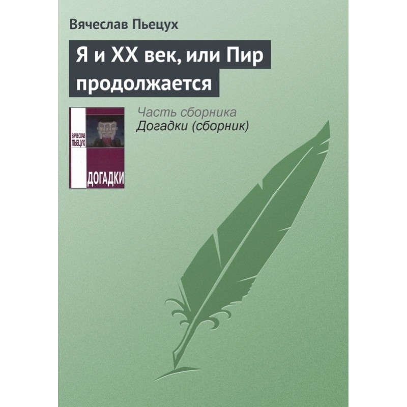 Me and the 20th century, or...