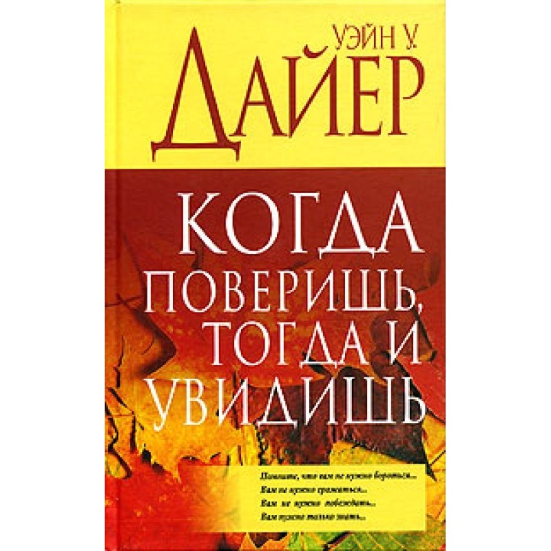 When you believe, then you...