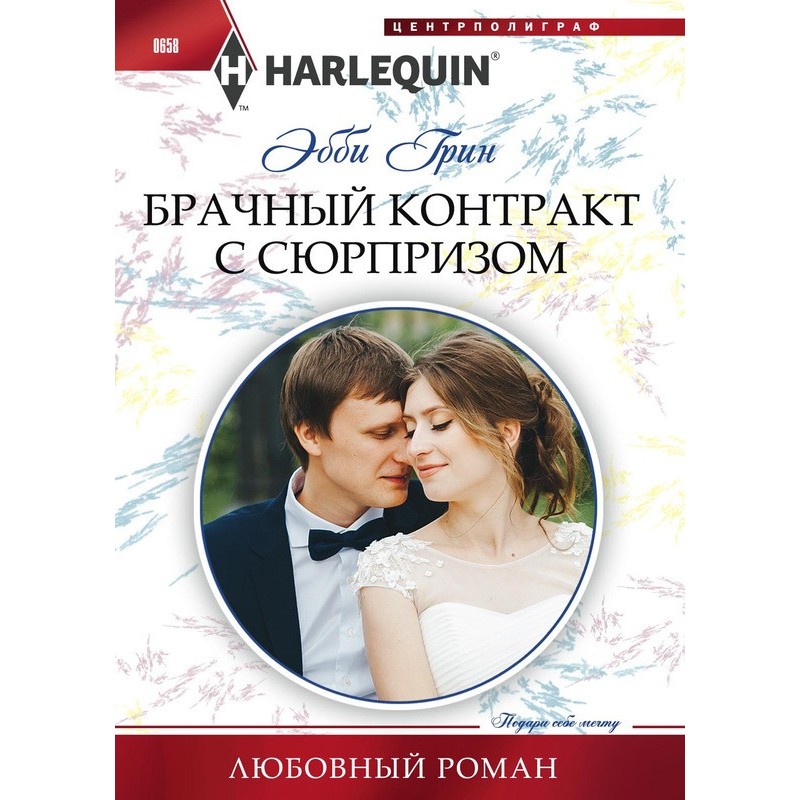 Marriage contract with...