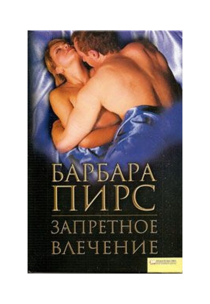 Forbidden attraction