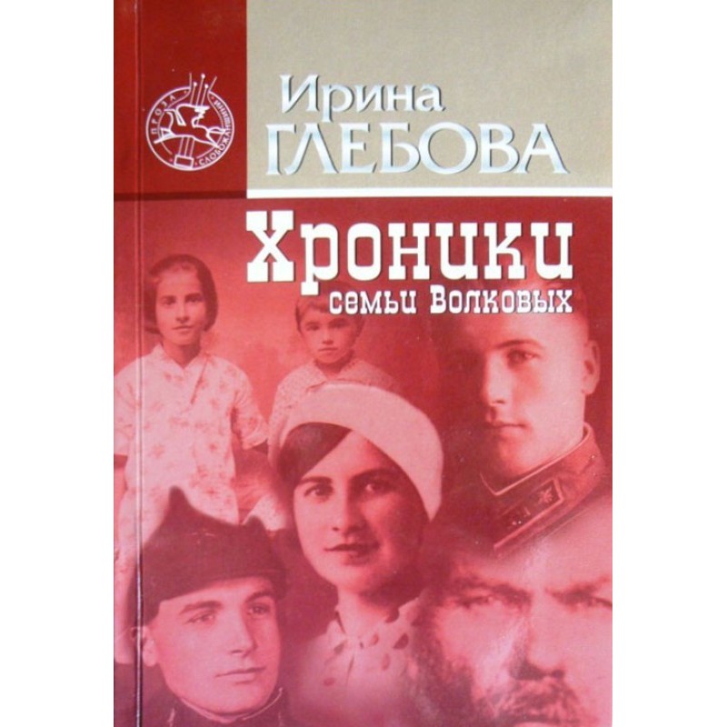 Chronicles of the Volkov...