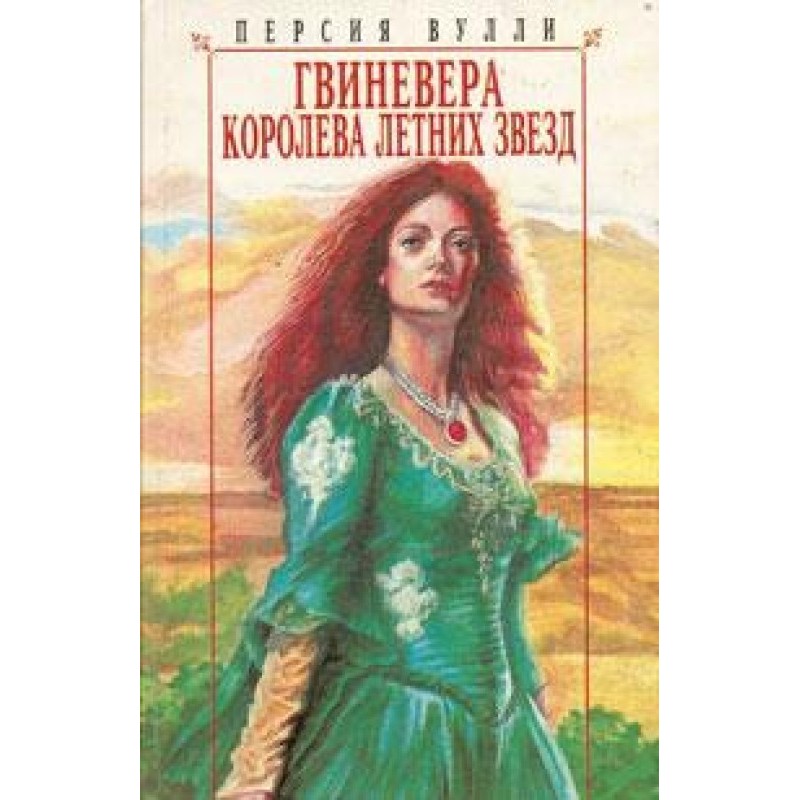 Guinevere: Queen of the...