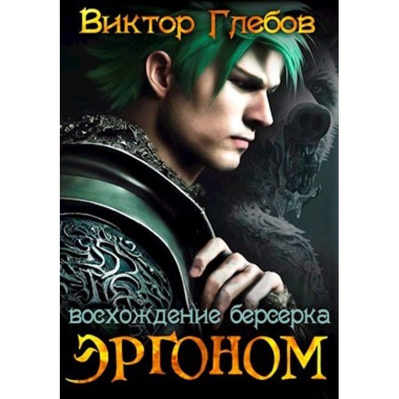 Rise of the Berserker